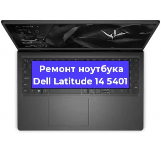 Замена разъема питания на ноутбуке Dell Latitude 14 5401 в Москве